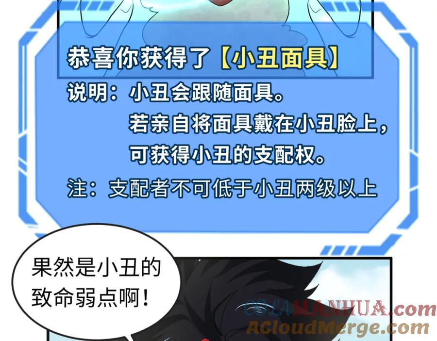 全球诡异时代 第79话 绑定寂照庵主！ 第29页
