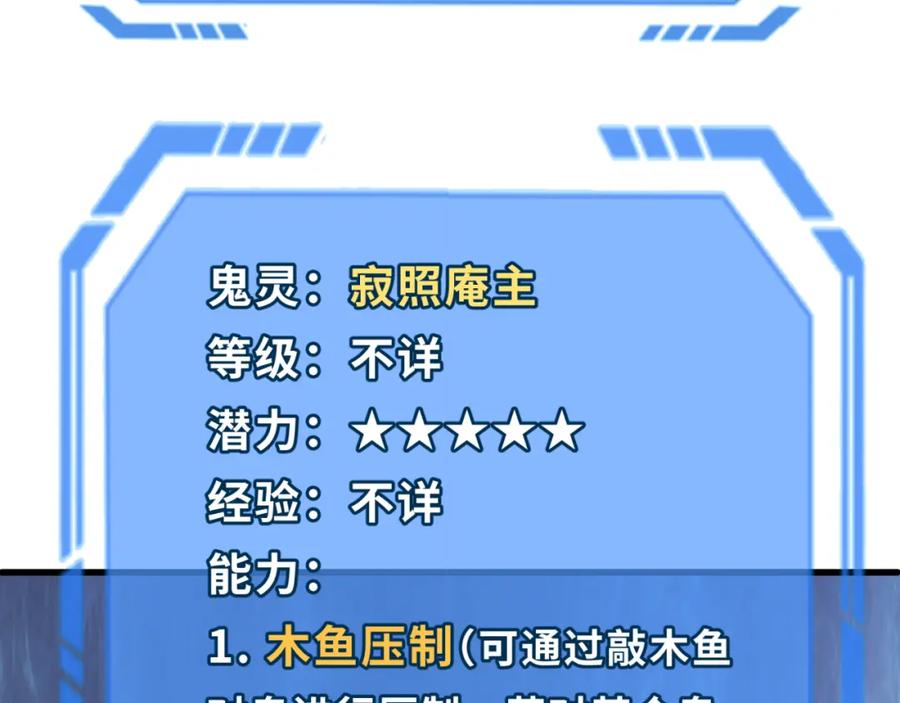全球诡异时代 第79话 绑定寂照庵主！ 第48页