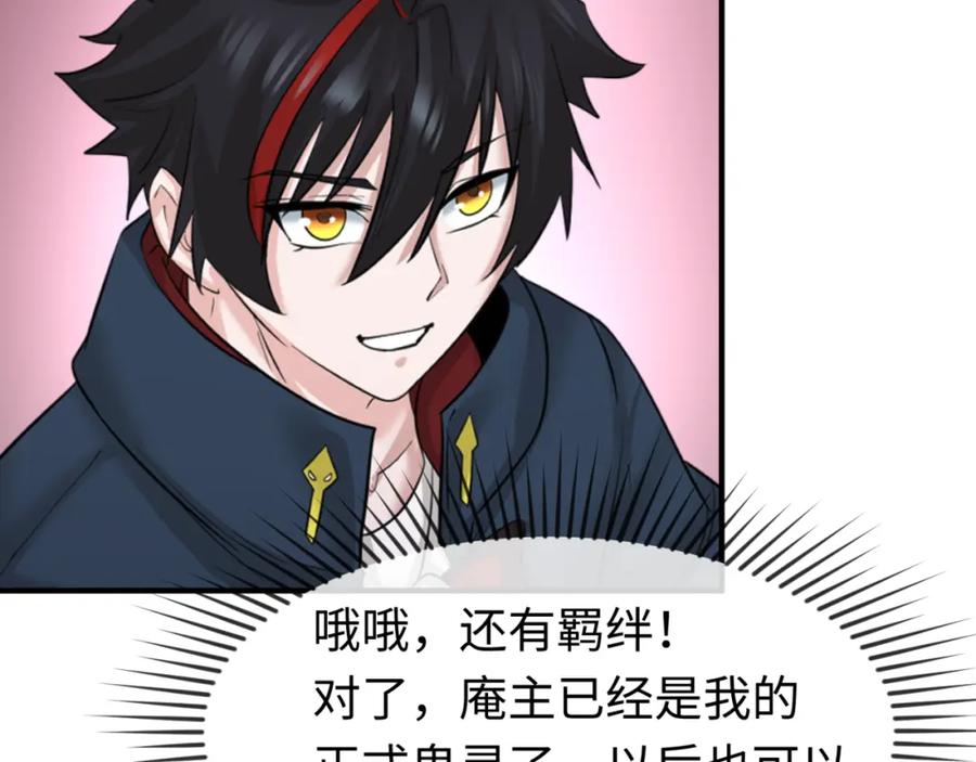 全球诡异时代 第79话 绑定寂照庵主！ 第76页