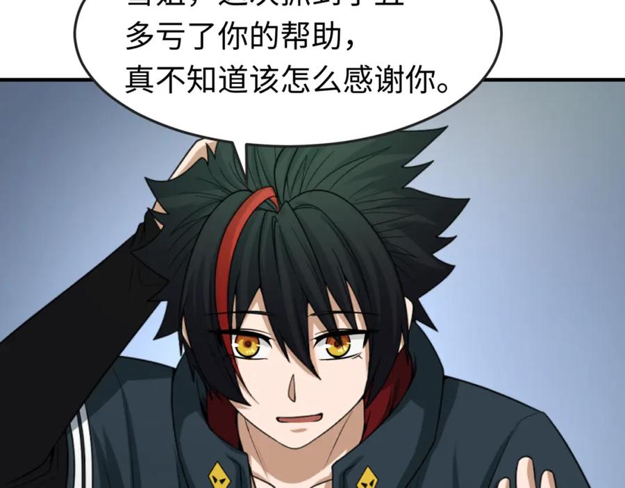 全球诡异时代 第79话 绑定寂照庵主！ 第80页