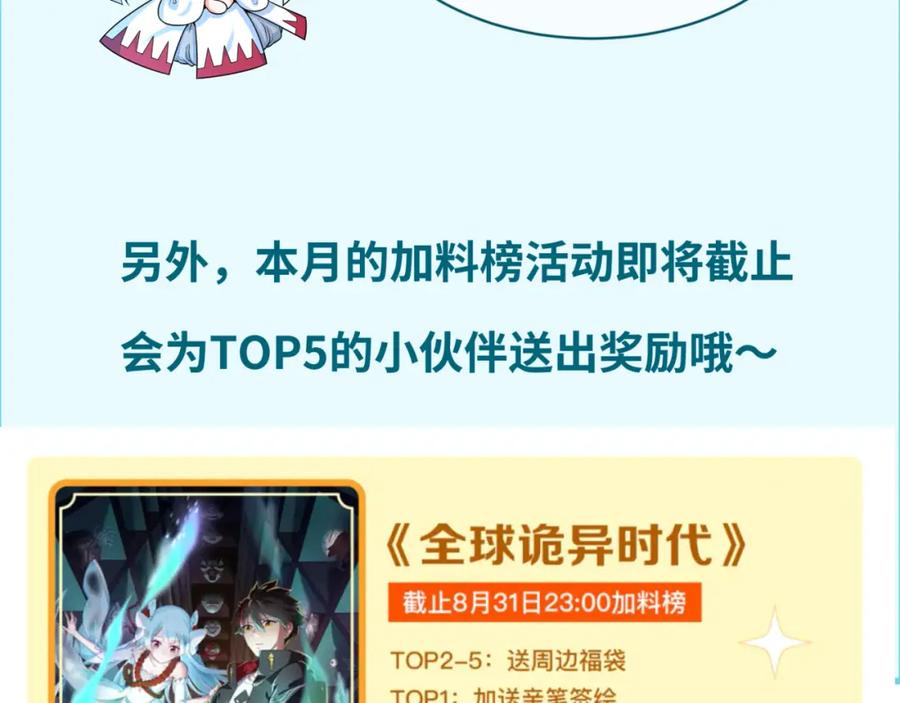 全球诡异时代 第79话 绑定寂照庵主！ 第114页