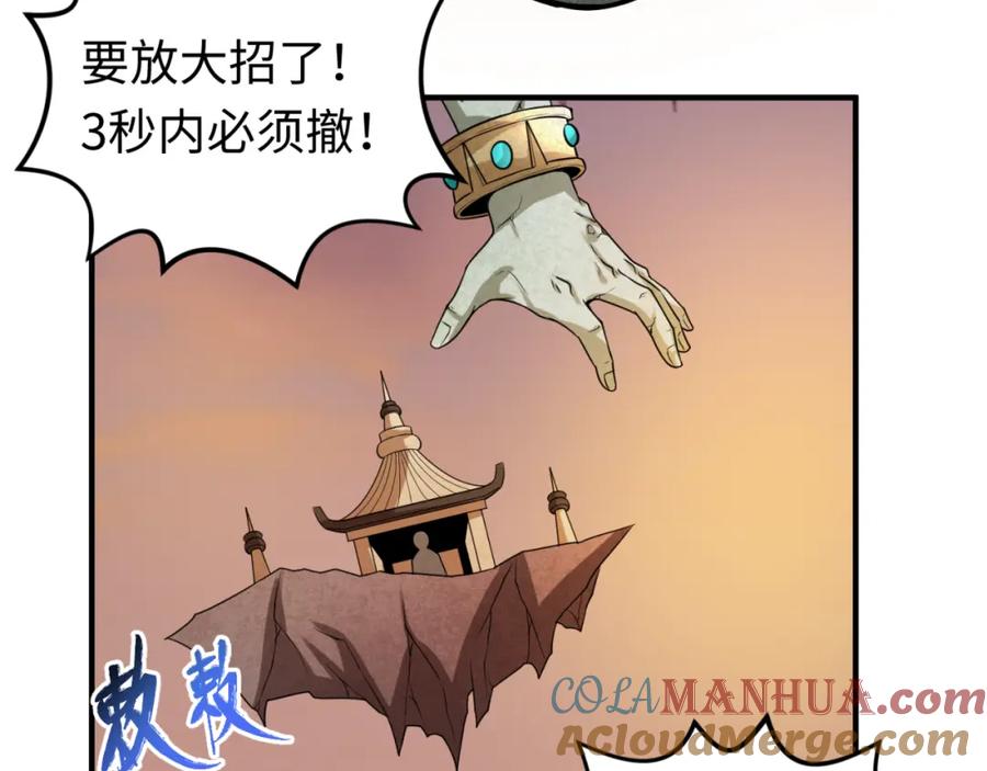 全球诡异时代 第79话 绑定寂照庵主！ 第9页