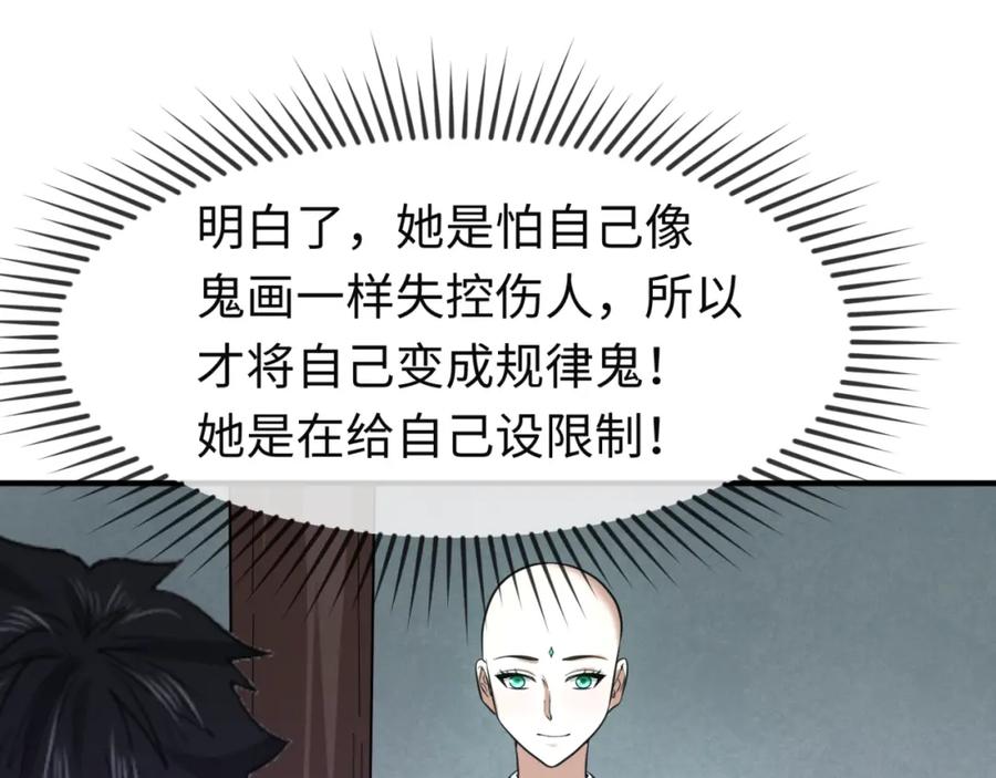 全球诡异时代 第79话 绑定寂照庵主！ 第55页