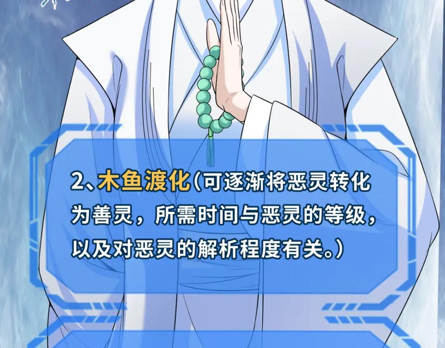 全球诡异时代 第79话 绑定寂照庵主！ 第50页