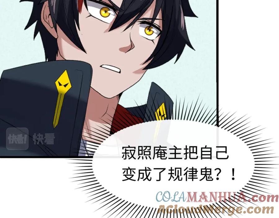 全球诡异时代 第79话 绑定寂照庵主！ 第53页