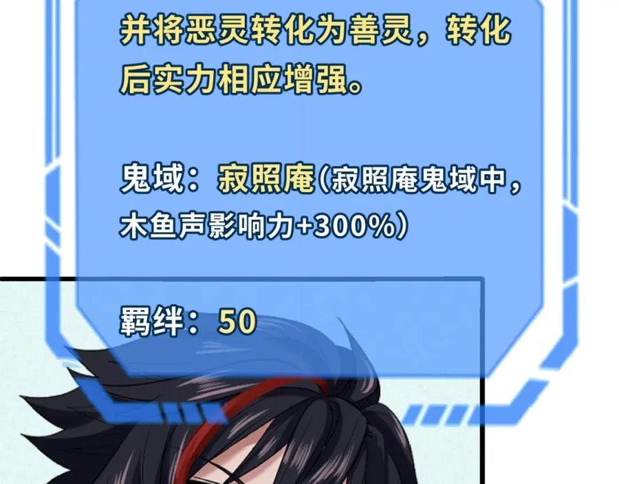 全球诡异时代 第79话 绑定寂照庵主！ 第52页