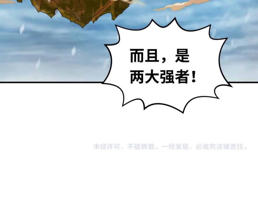 全球诡异时代 第79话 绑定寂照庵主！ 第111页