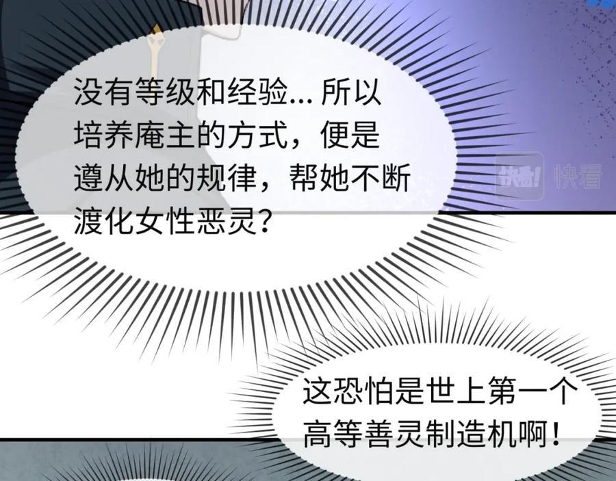 全球诡异时代 第79话 绑定寂照庵主！ 第67页
