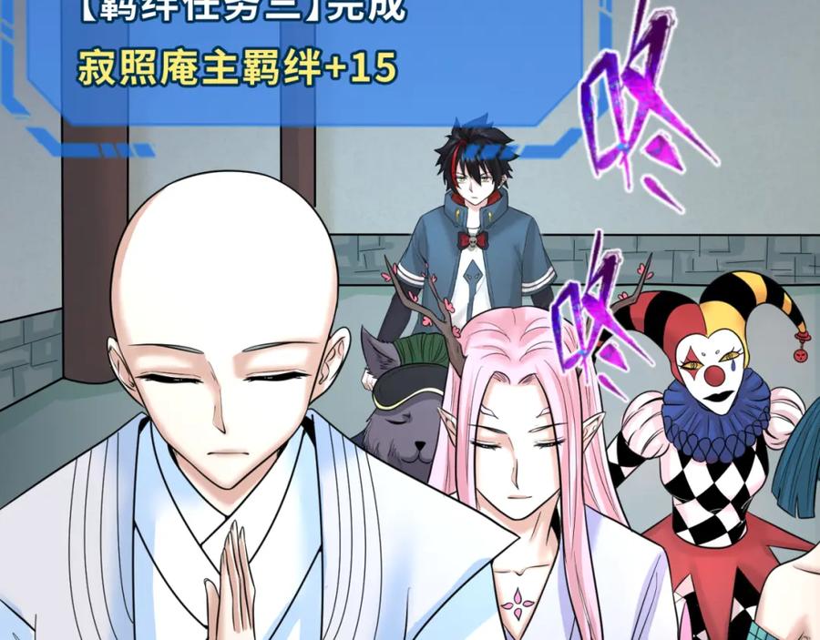全球诡异时代 第79话 绑定寂照庵主！ 第44页