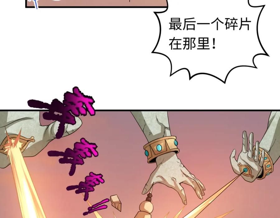 全球诡异时代 第79话 绑定寂照庵主！ 第10页