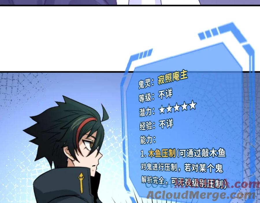 全球诡异时代 第79话 绑定寂照庵主！ 第57页