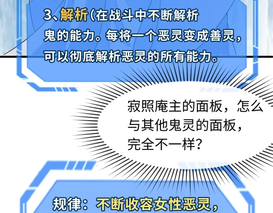 全球诡异时代 第79话 绑定寂照庵主！ 第51页