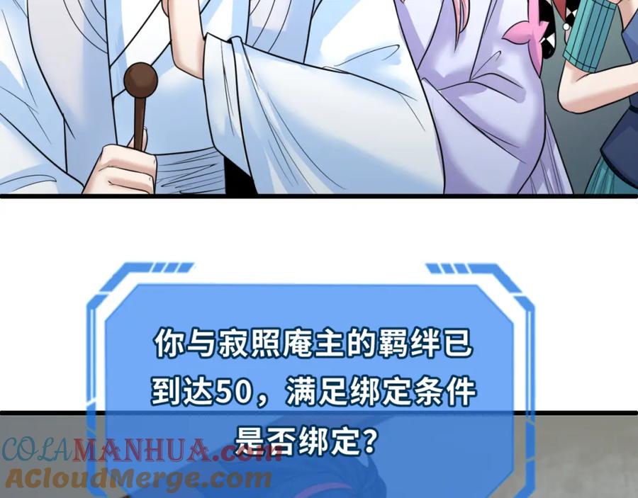 全球诡异时代 第79话 绑定寂照庵主！ 第45页