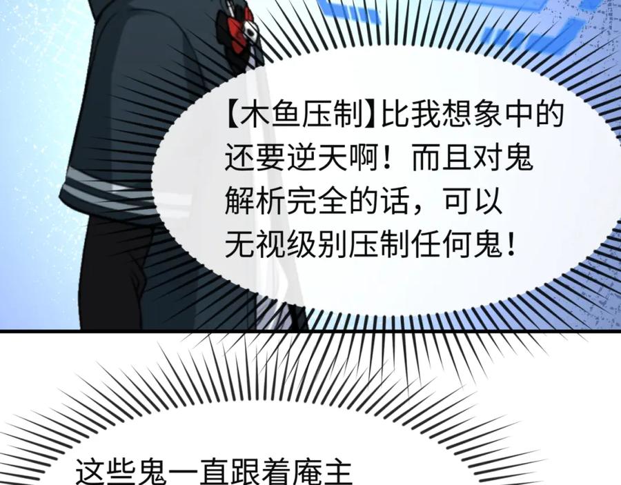 全球诡异时代 第79话 绑定寂照庵主！ 第58页