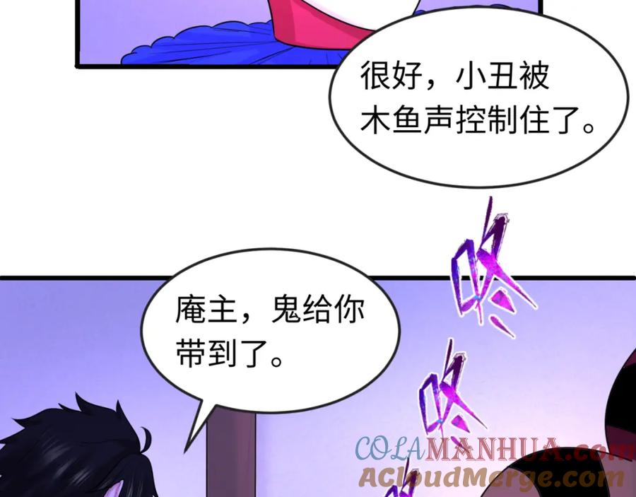全球诡异时代 第79话 绑定寂照庵主！ 第41页