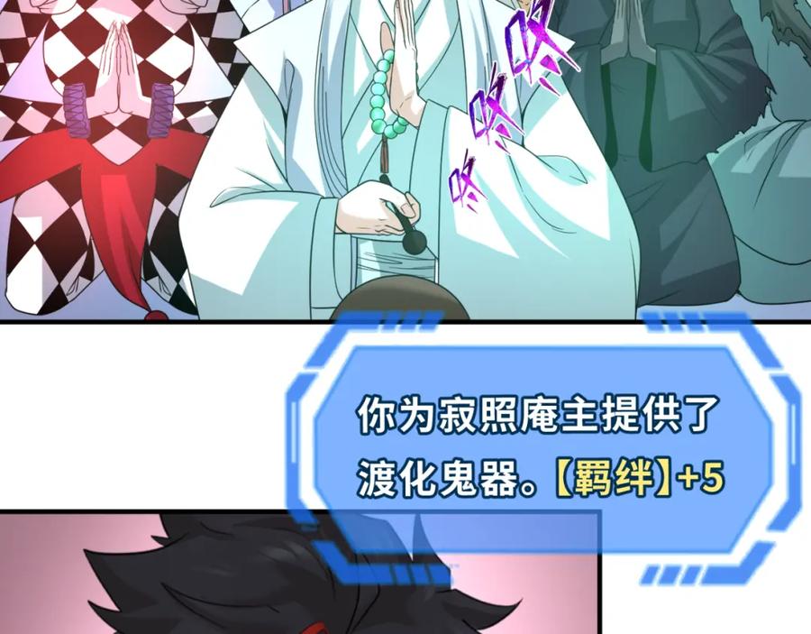 全球诡异时代 第79话 绑定寂照庵主！ 第75页