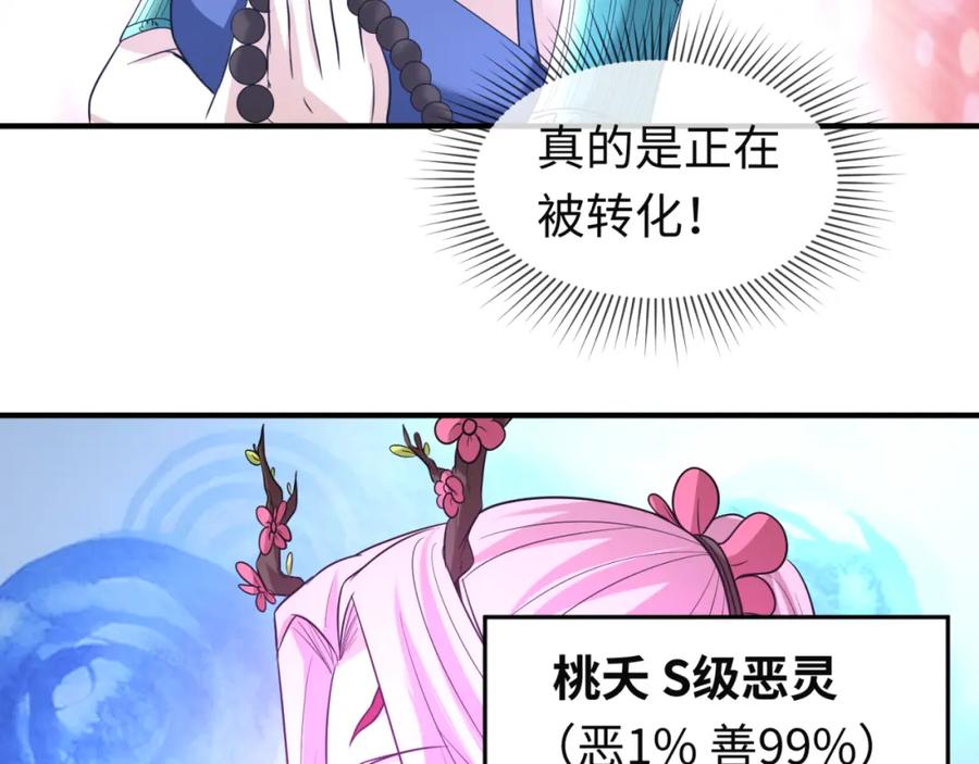 全球诡异时代 第79话 绑定寂照庵主！ 第62页