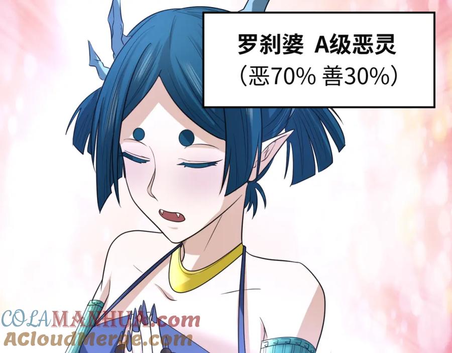 全球诡异时代 第79话 绑定寂照庵主！ 第61页