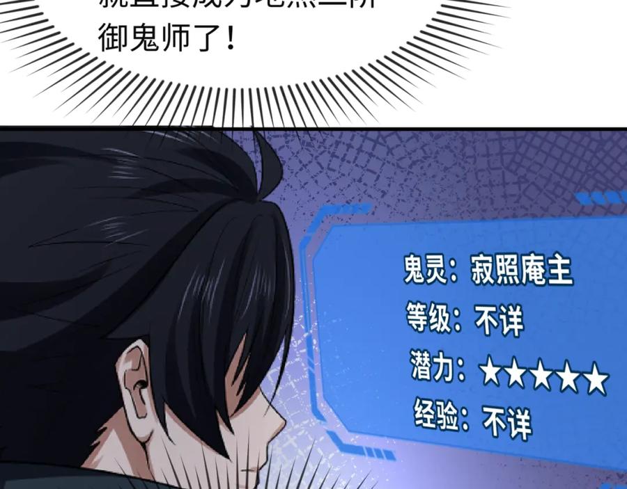 全球诡异时代 第79话 绑定寂照庵主！ 第66页