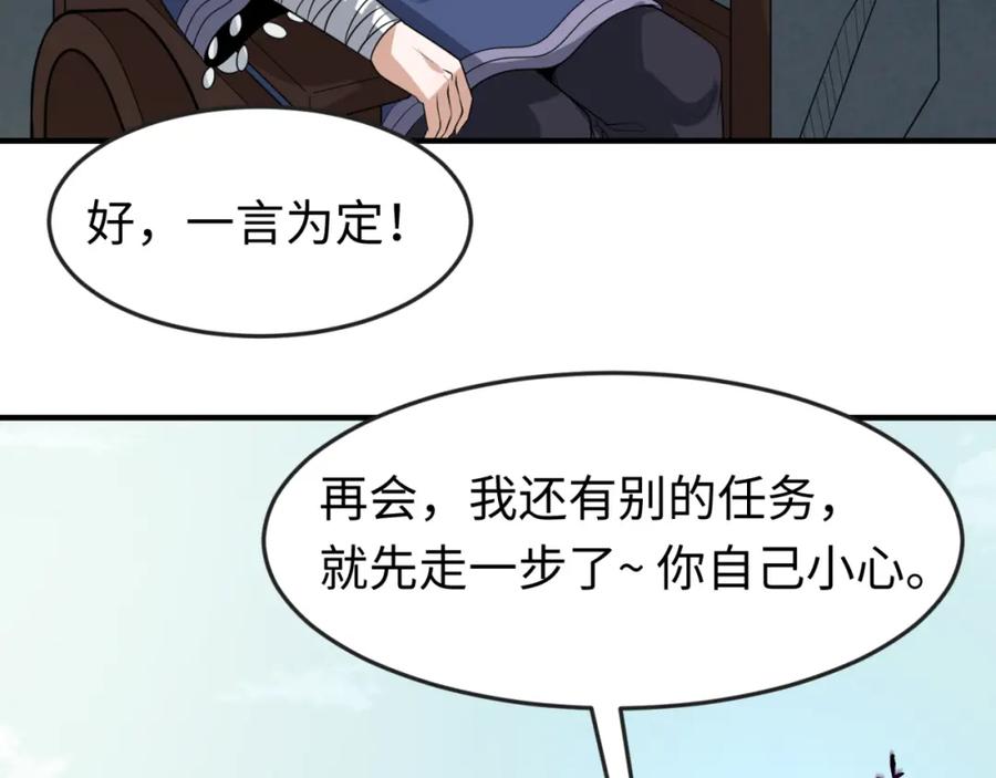 全球诡异时代 第79话 绑定寂照庵主！ 第83页
