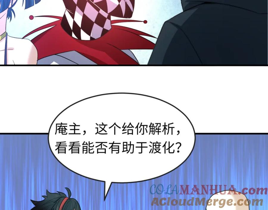 全球诡异时代 第79话 绑定寂照庵主！ 第69页