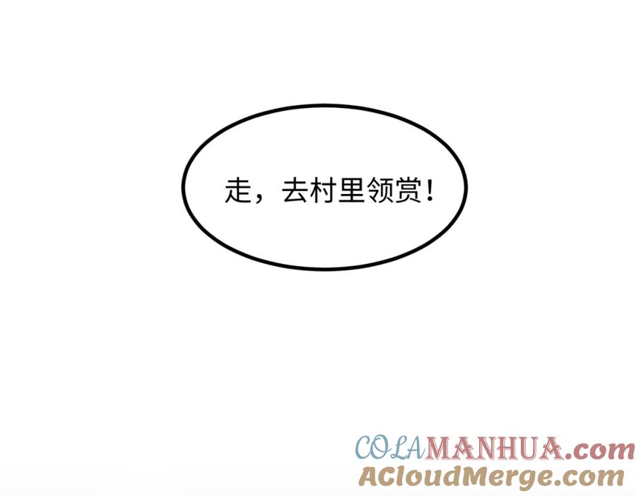 全球诡异时代 第8话 诡异嫁衣 第137页