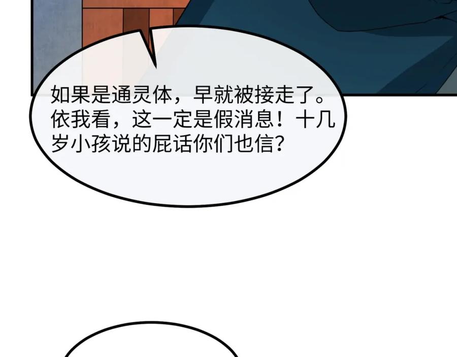 全球诡异时代 第8话 诡异嫁衣 第146页
