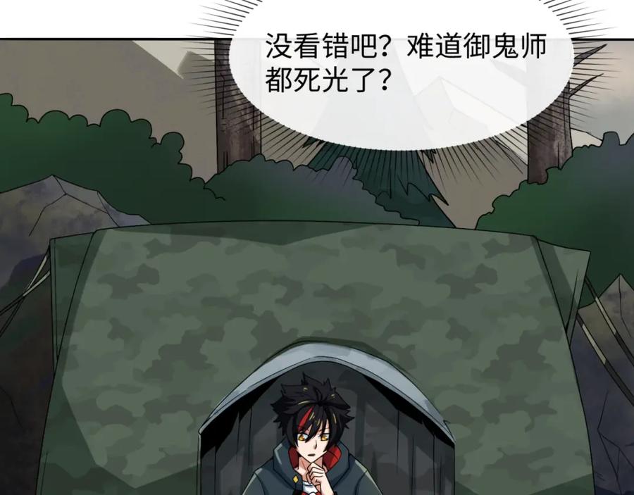 全球诡异时代 第8话 诡异嫁衣 第80页
