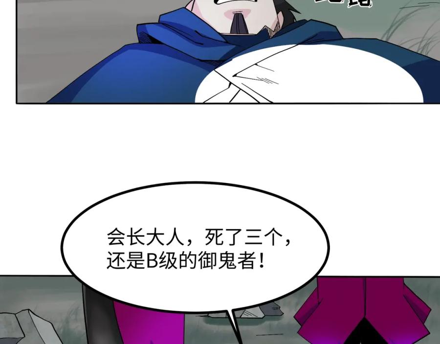 全球诡异时代 第8话 诡异嫁衣 第64页