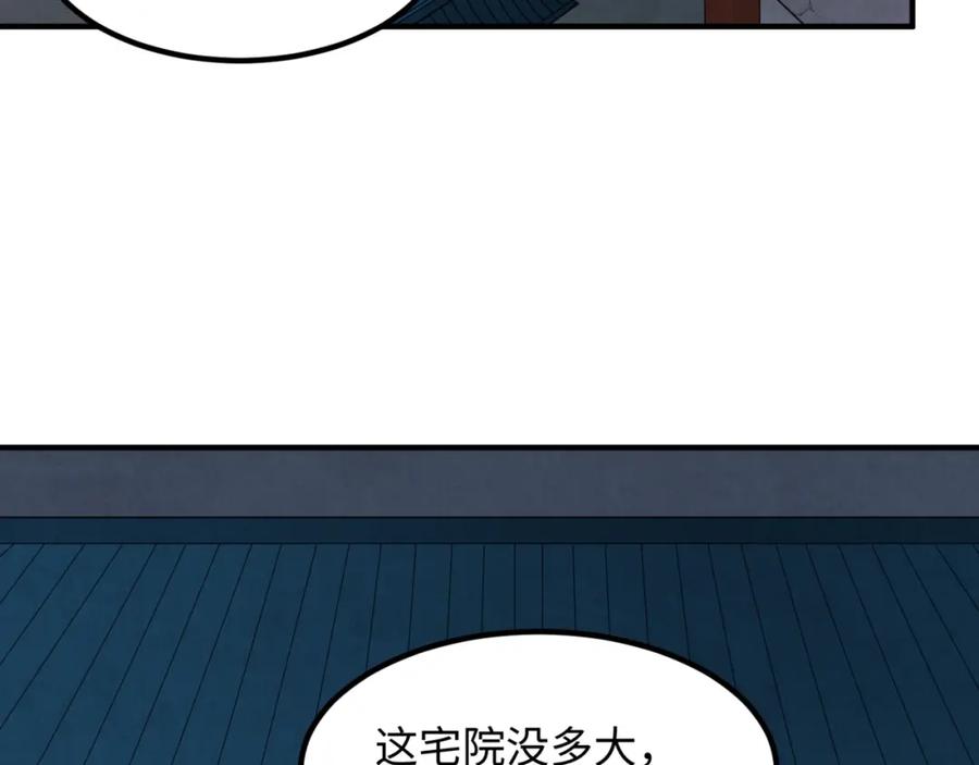 全球诡异时代 第8话 诡异嫁衣 第22页