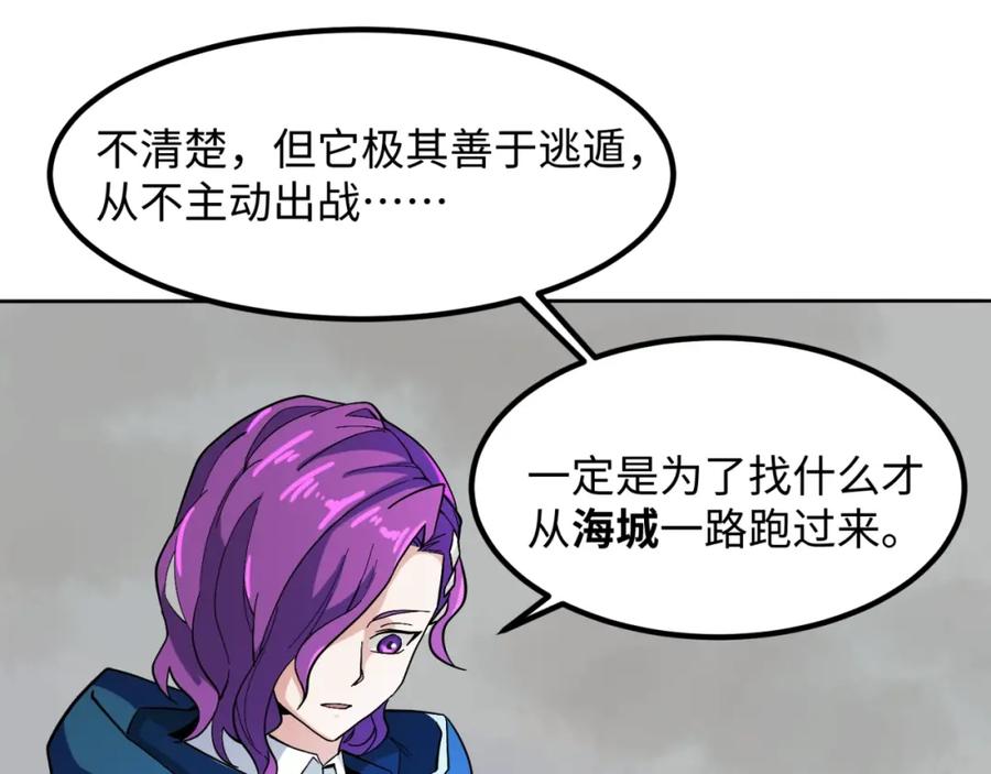 全球诡异时代 第8话 诡异嫁衣 第70页