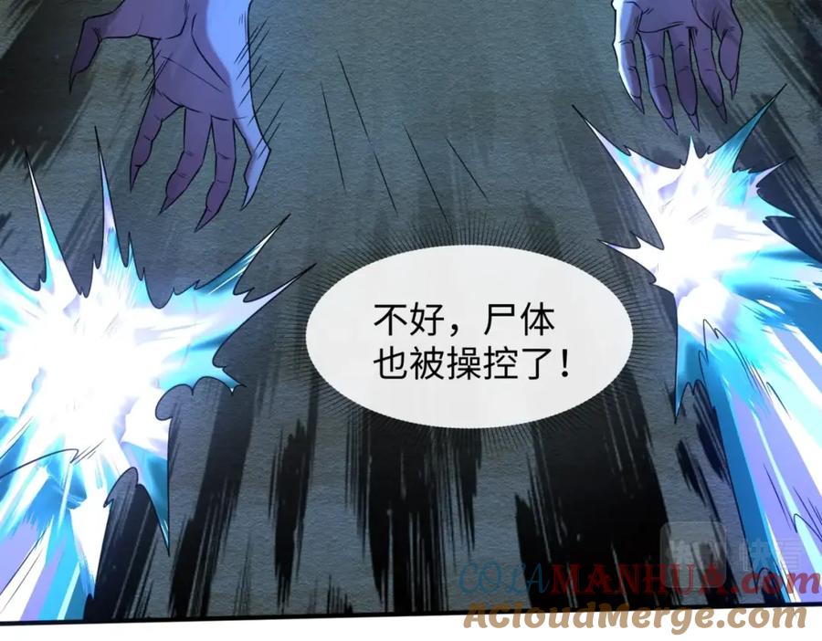 全球诡异时代 第8话 诡异嫁衣 第121页