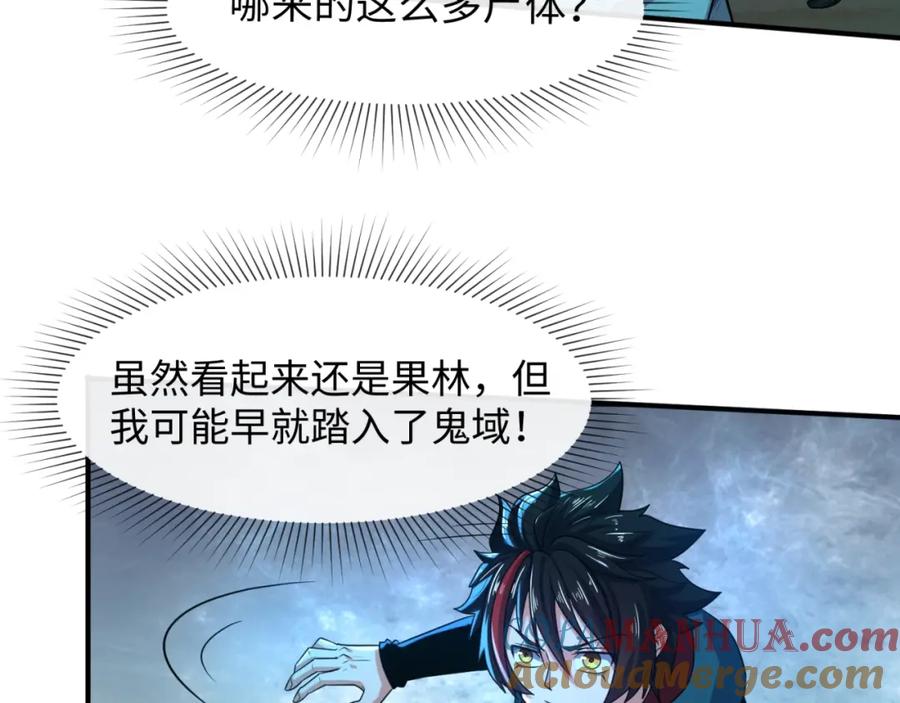 全球诡异时代 第8话 诡异嫁衣 第105页