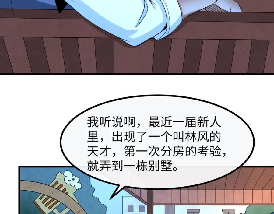 全球诡异时代 第8话 诡异嫁衣 第144页