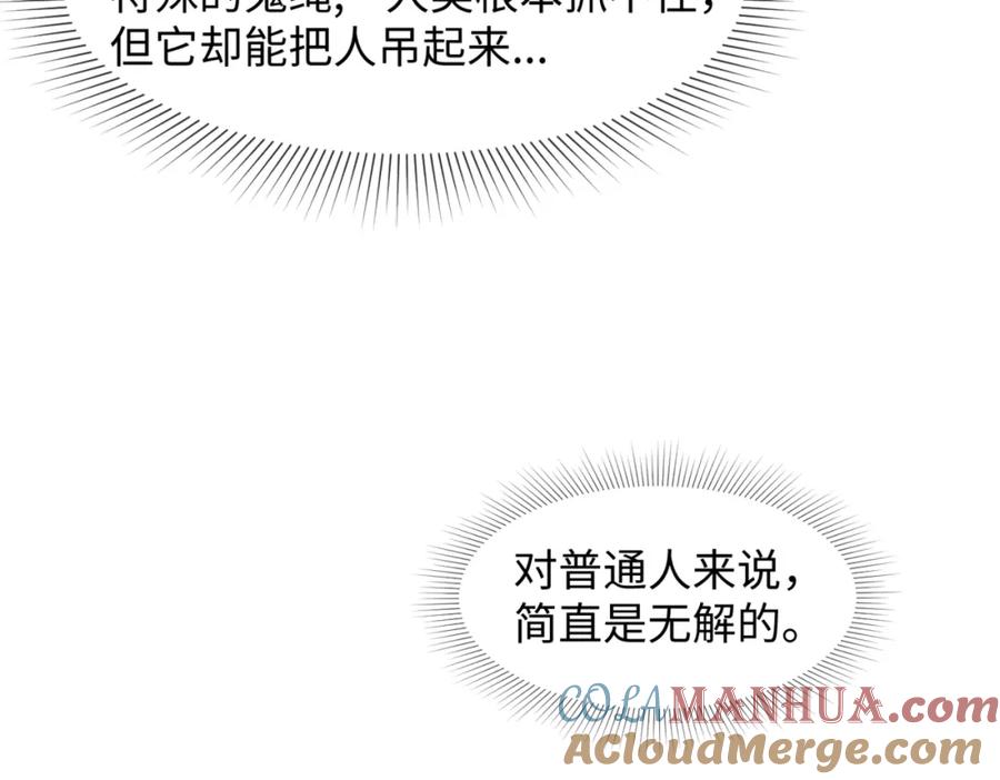 全球诡异时代 第8话 诡异嫁衣 第117页