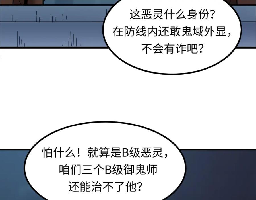全球诡异时代 第8话 诡异嫁衣 第8页