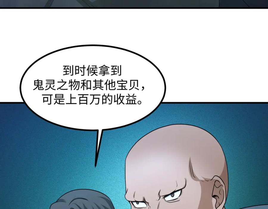 全球诡异时代 第8话 诡异嫁衣 第10页