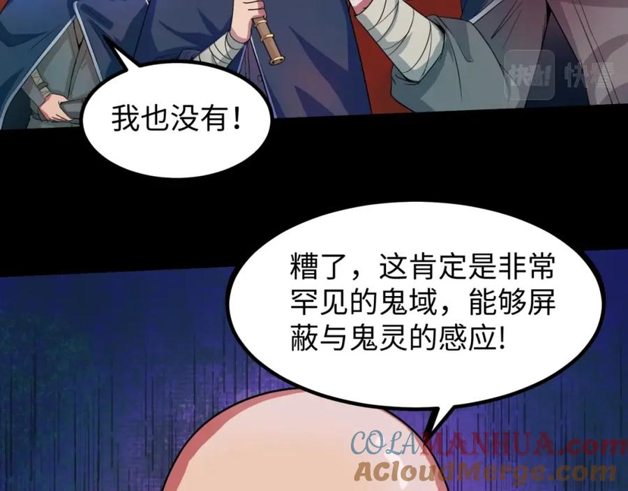 全球诡异时代 第8话 诡异嫁衣 第49页