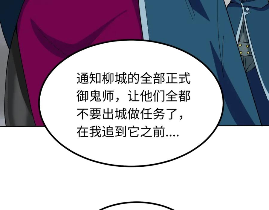 全球诡异时代 第8话 诡异嫁衣 第76页