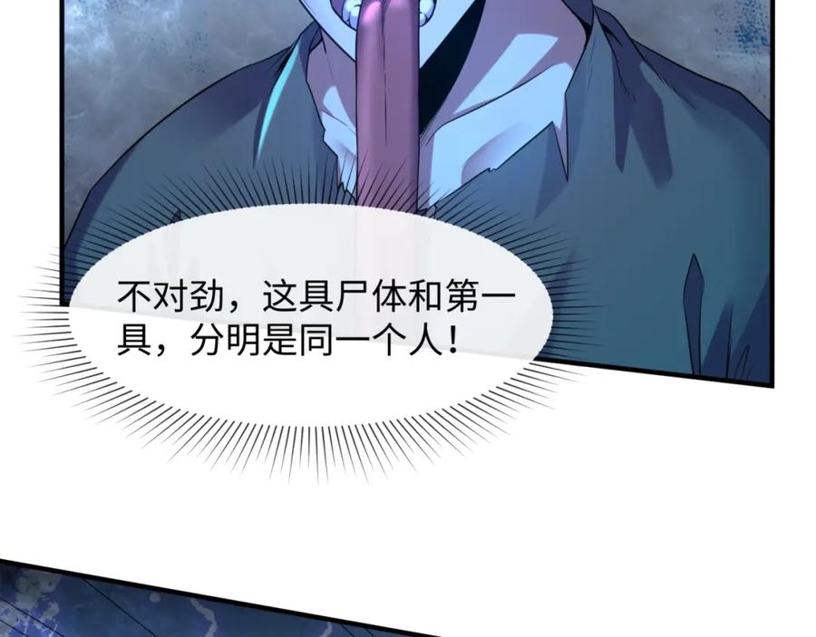 全球诡异时代 第8话 诡异嫁衣 第100页