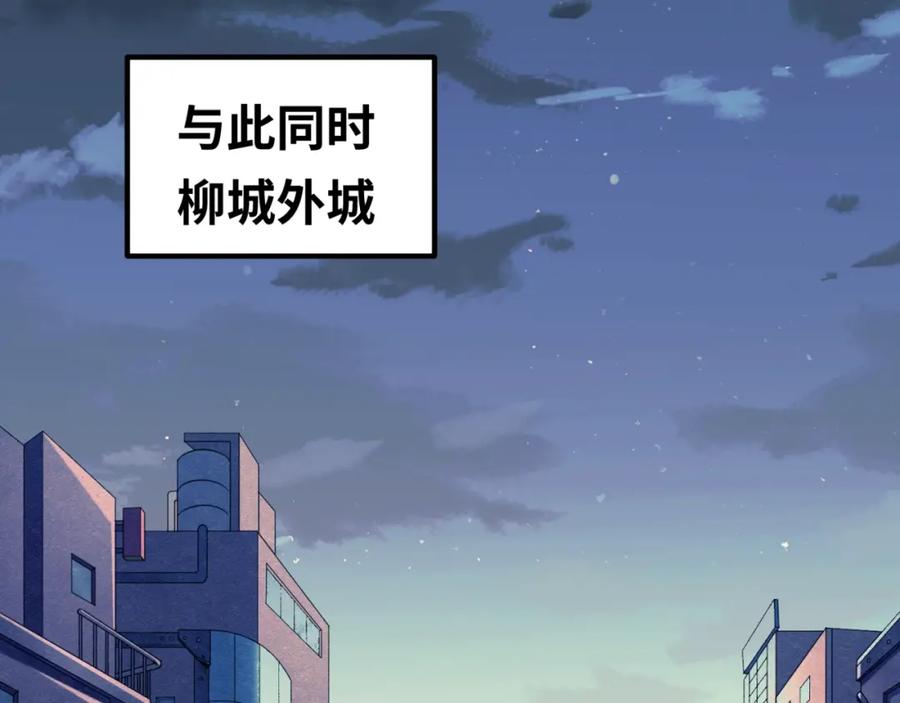 全球诡异时代 第8话 诡异嫁衣 第139页