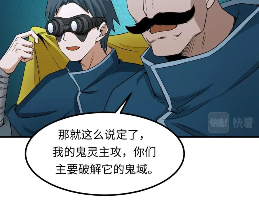 全球诡异时代 第8话 诡异嫁衣 第11页