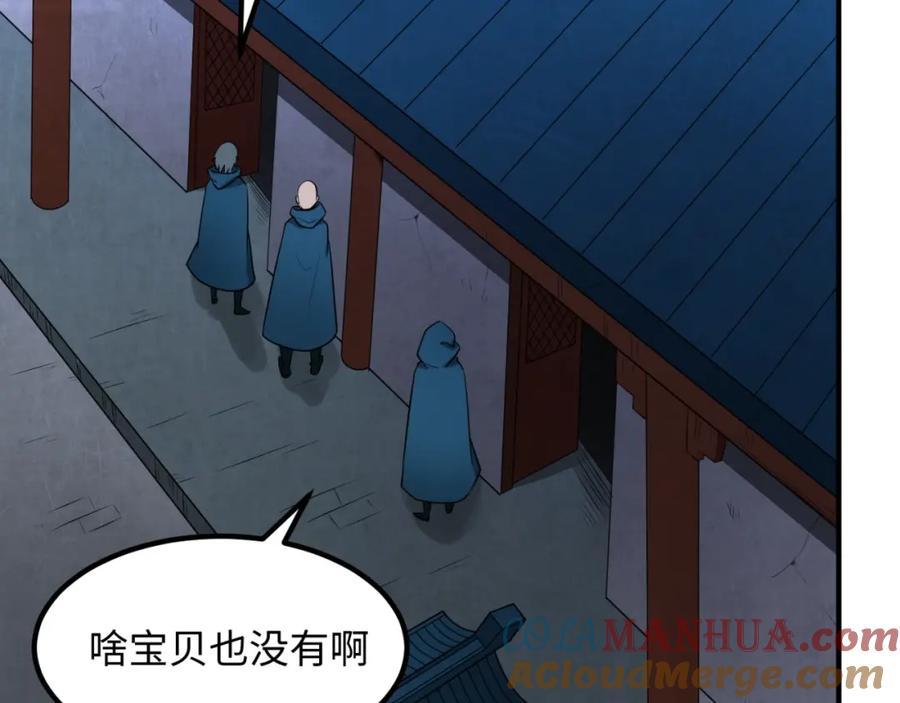 全球诡异时代 第8话 诡异嫁衣 第21页