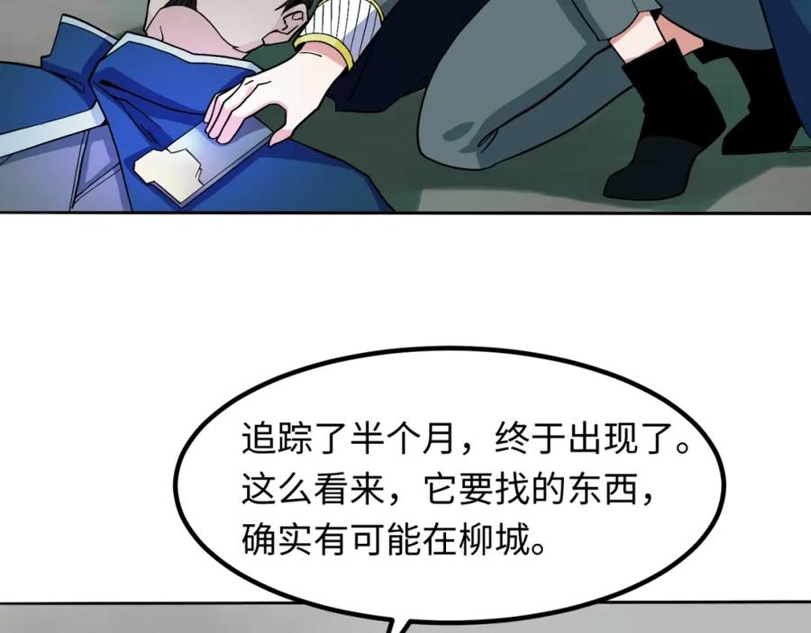 全球诡异时代 第8话 诡异嫁衣 第66页