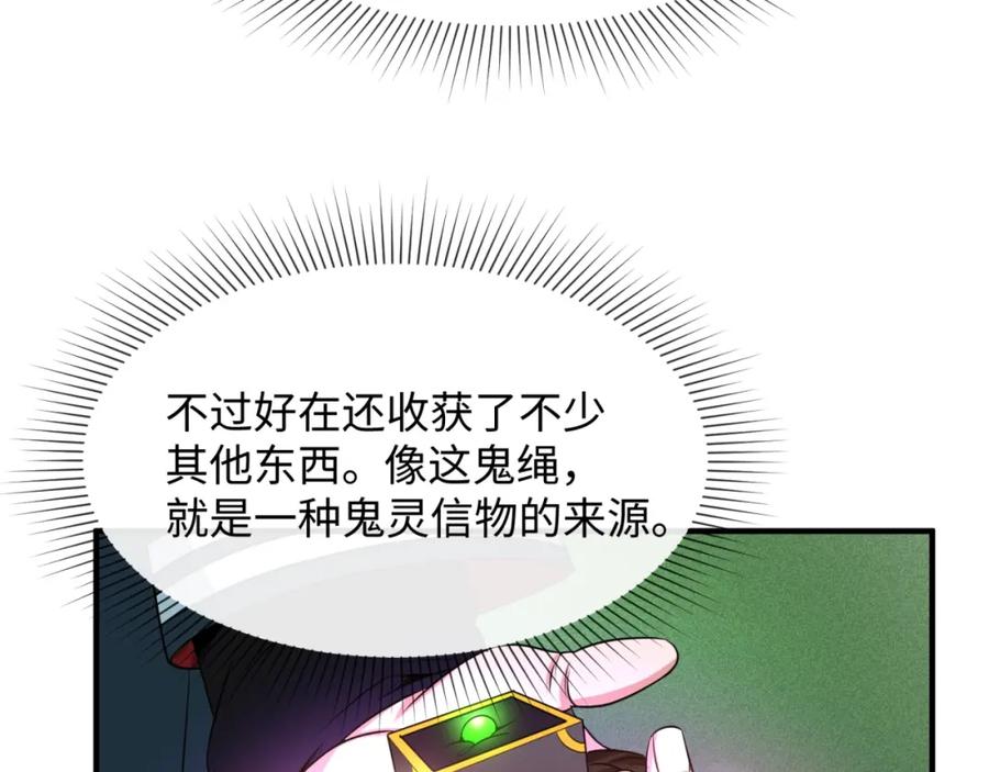全球诡异时代 第8话 诡异嫁衣 第135页