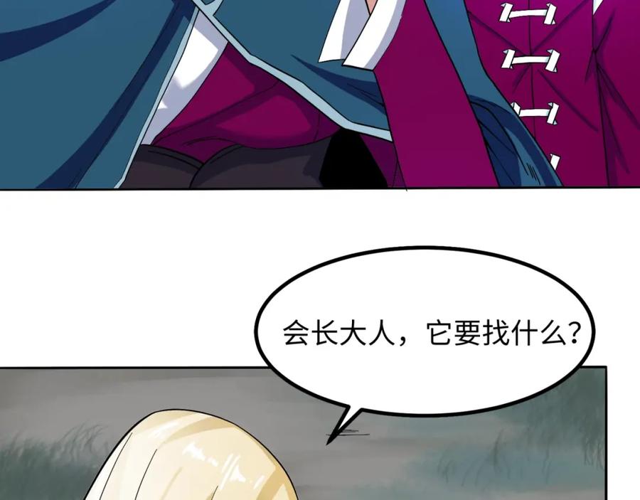 全球诡异时代 第8话 诡异嫁衣 第68页