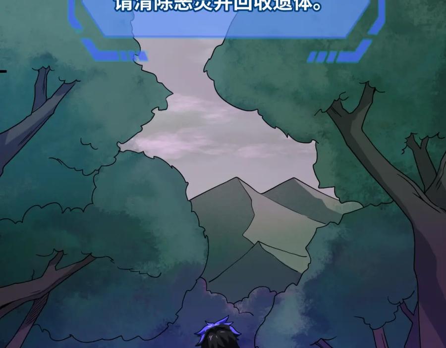 全球诡异时代 第8话 诡异嫁衣 第84页