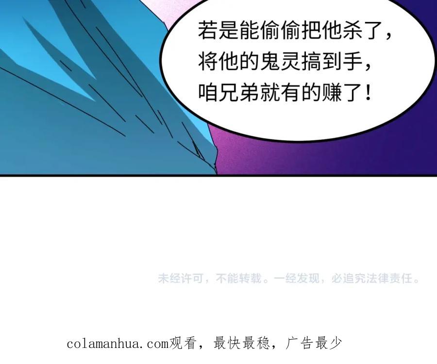 全球诡异时代 第8话 诡异嫁衣 第150页