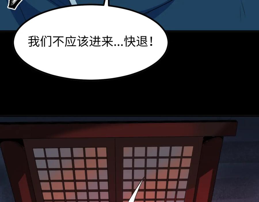 全球诡异时代 第8话 诡异嫁衣 第51页