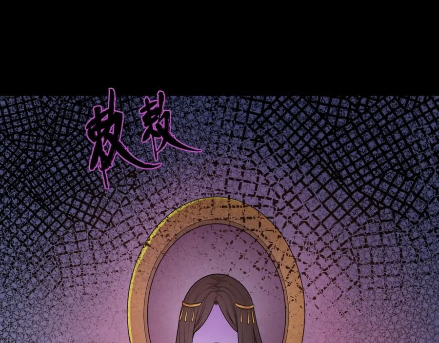 全球诡异时代 第8话 诡异嫁衣 第39页